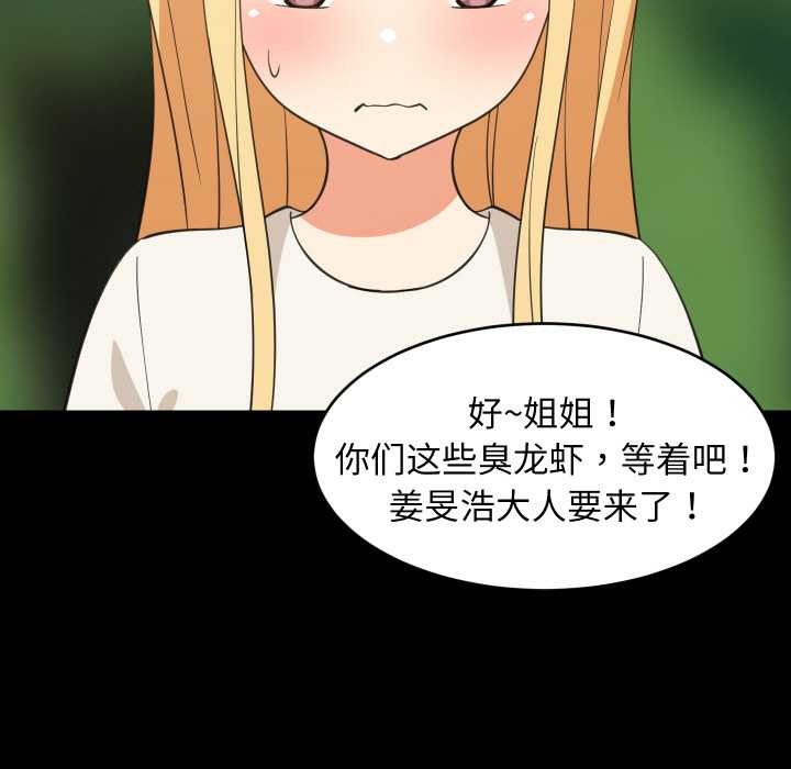 难缠姐妹偏要和我同居第70話