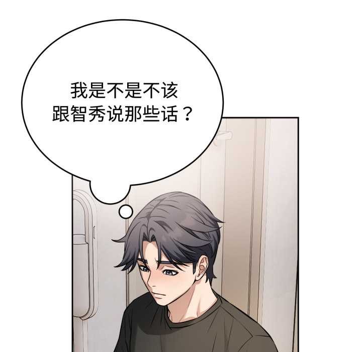 错位的星辰第21話