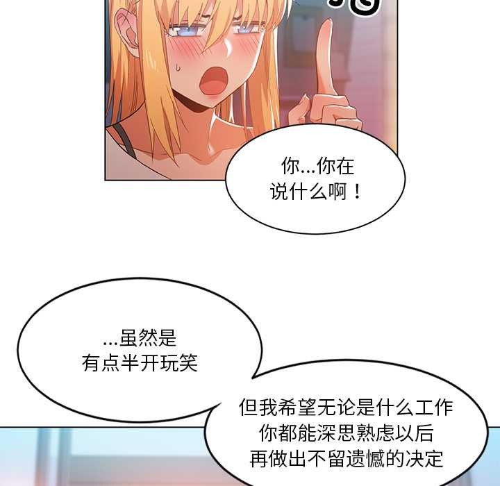 她的直播间第37話