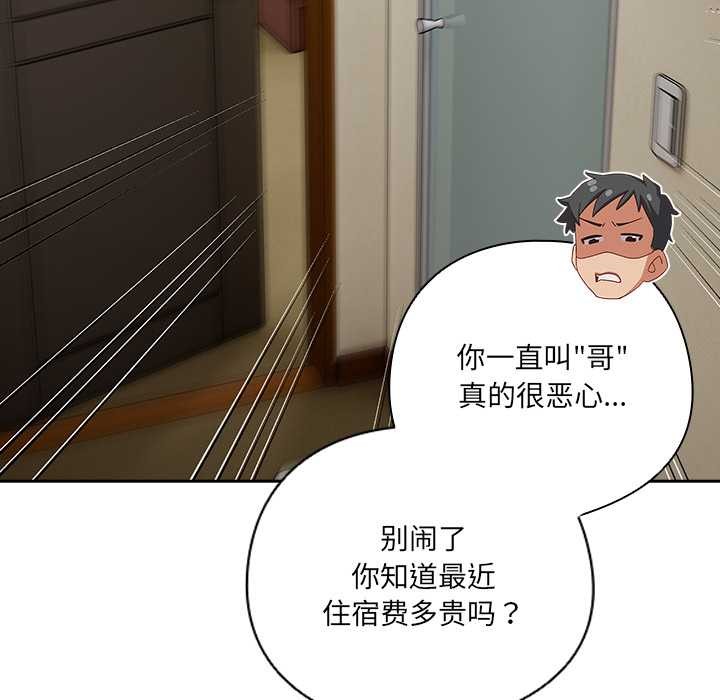 与众不同的兄妹第22話