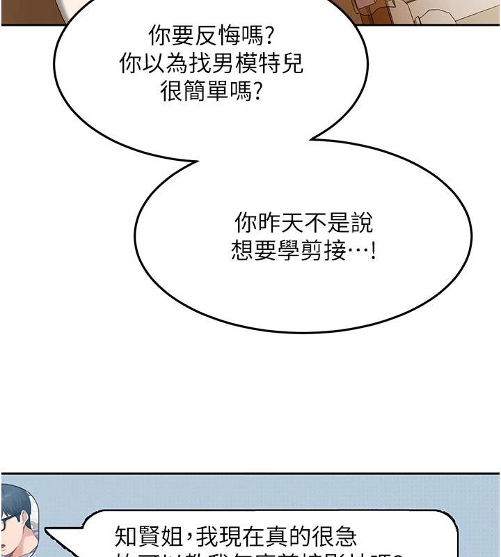 太妹硬闖成人界第6話-教我怎麼剪接A片