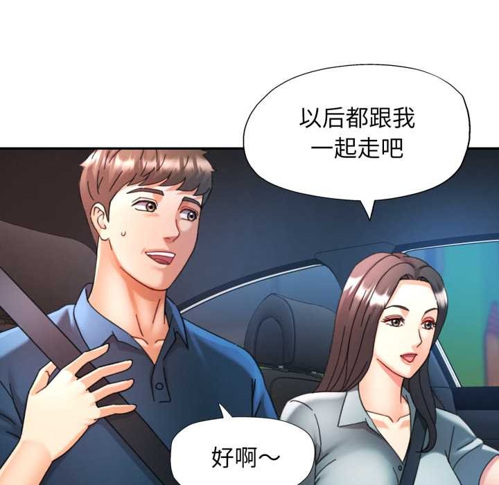 可以爱你吗第79話