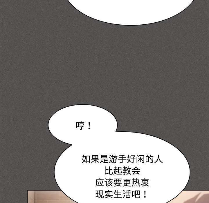 神圣陷阱第20話