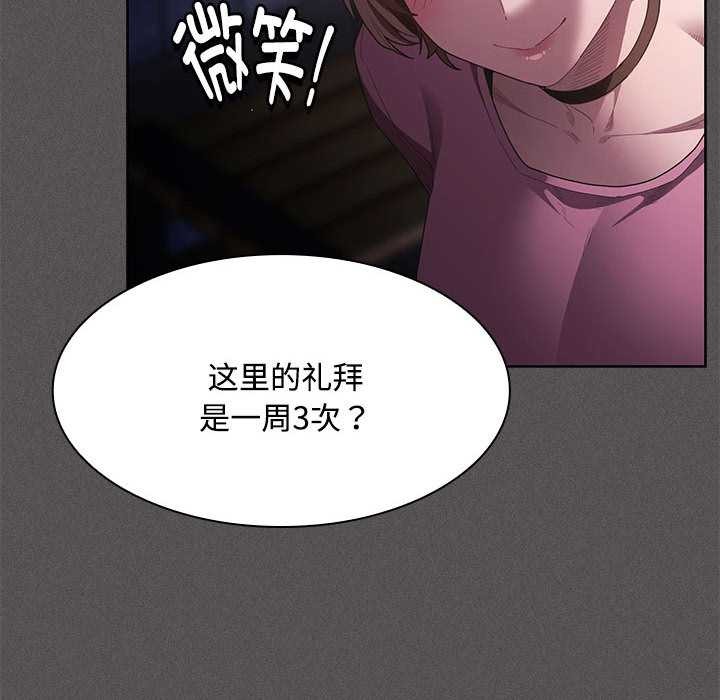 神圣陷阱第20話