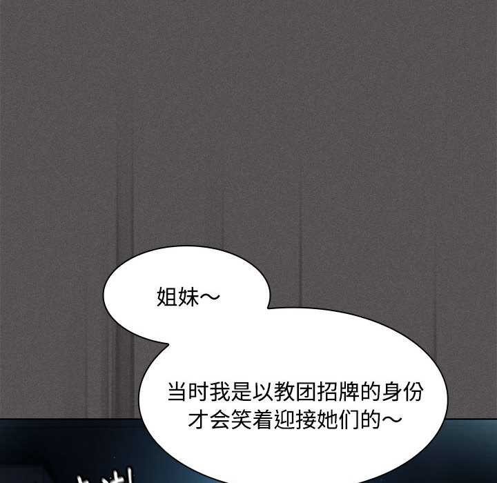 神圣陷阱第20話