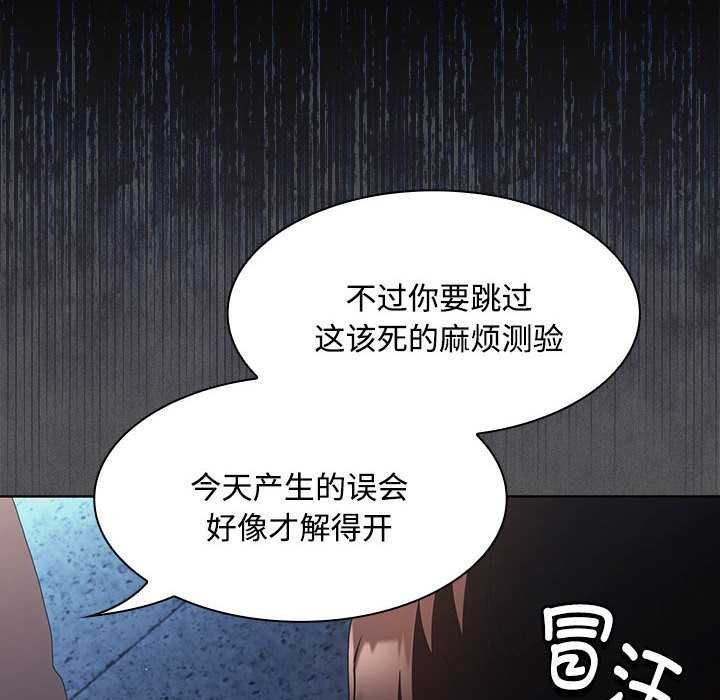 神圣陷阱第20話