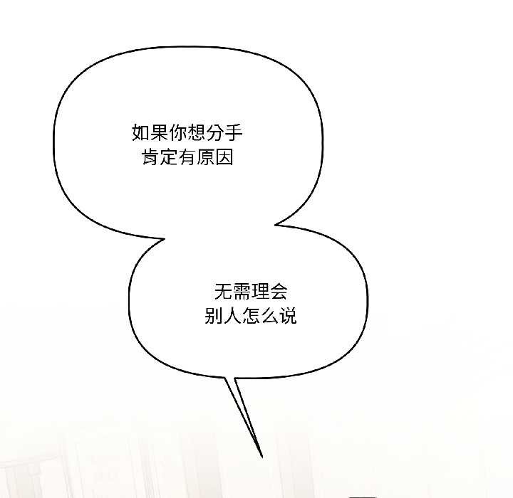 附属品少女的叛逆期第25話