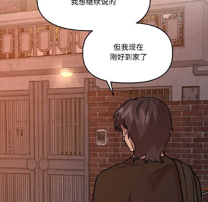 附属品少女的叛逆期第25話