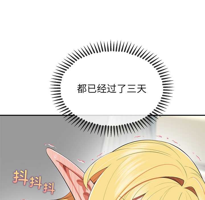 公主殿下要收种子啦！第8話