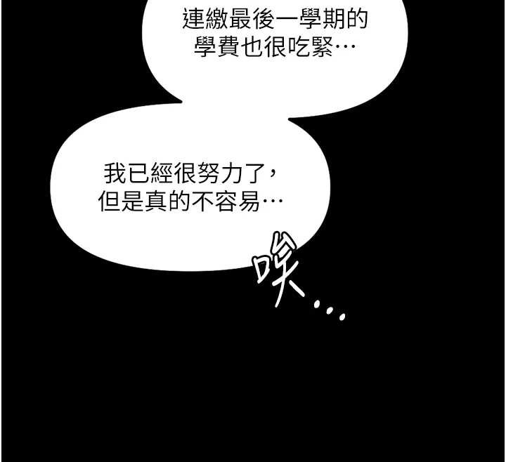 魯蛇社畜的金手指第47話-學生時代的破麻學姐