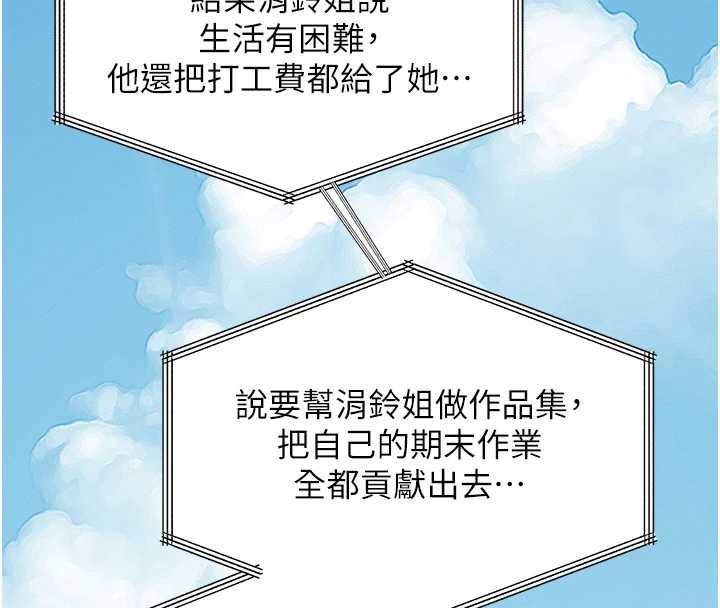 魯蛇社畜的金手指第47話-學生時代的破麻學姐