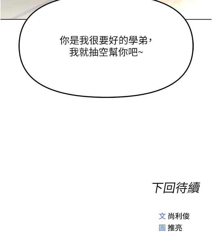 魯蛇社畜的金手指第47話-學生時代的破麻學姐