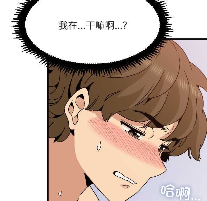 发小碰不得第94話