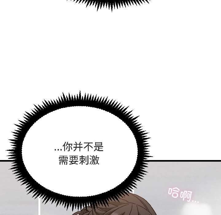 发小碰不得第94話