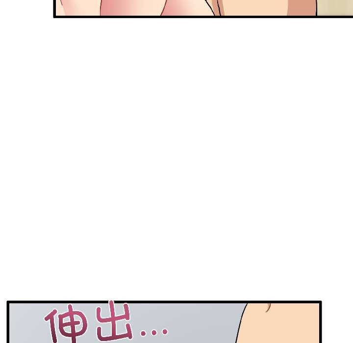 发小碰不得第94話