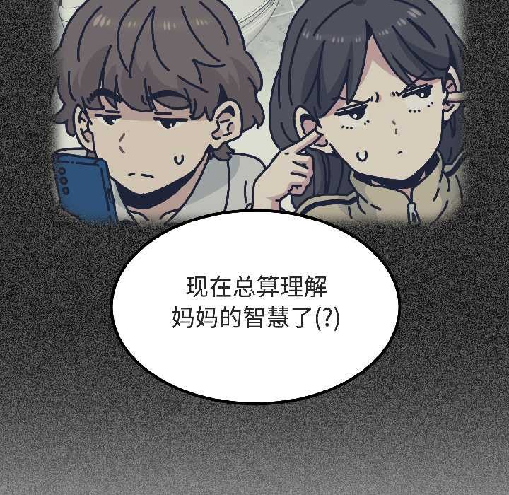 发小碰不得第94話