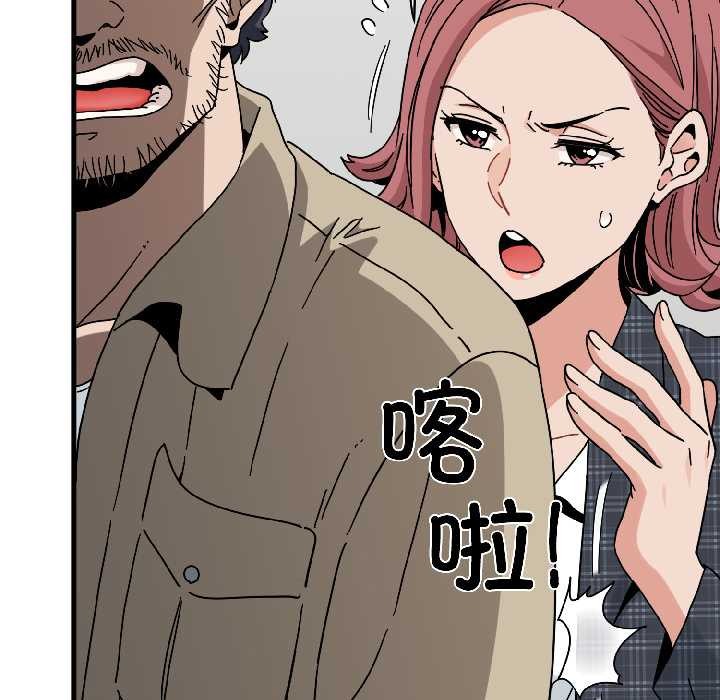 发小碰不得第94話