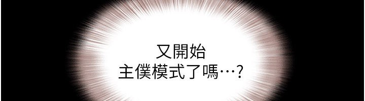 韶恩第75話-女伴的耐力測試