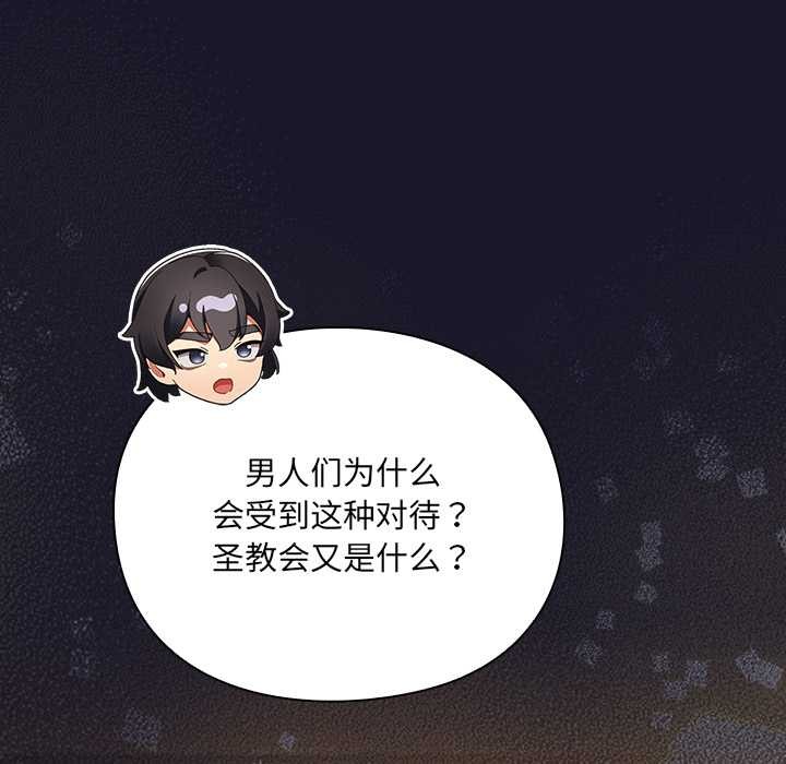 男人稀缺的异世界第11話