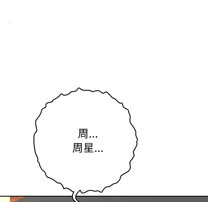 她们教会我的事第8話