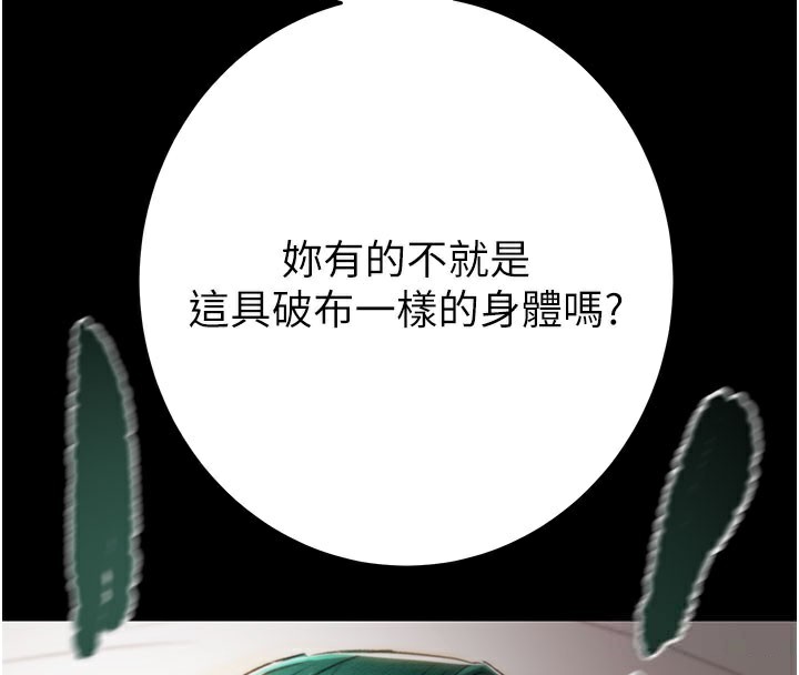 掠夺行动第81話-教訓囂張的臭娘們