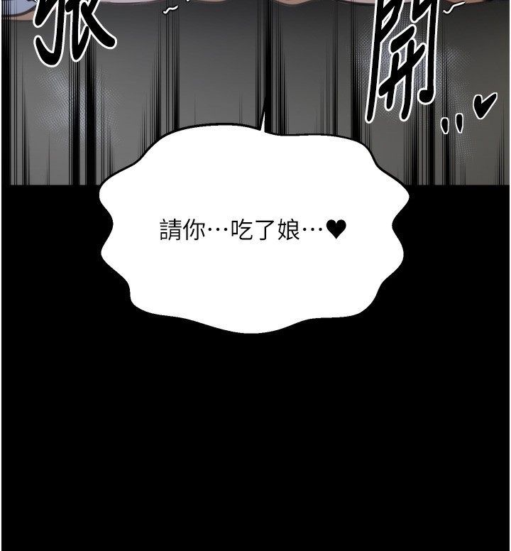 最强家丁第63話-得寵的養子