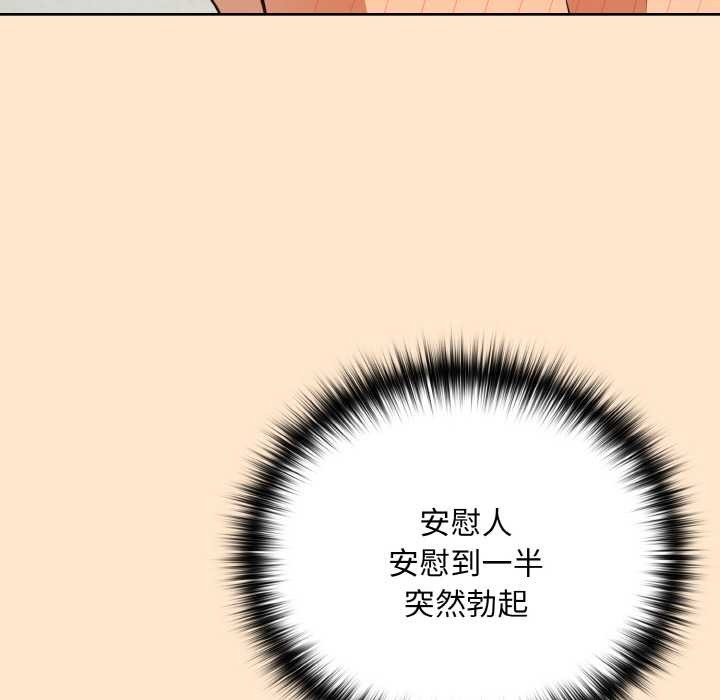 下班后的例行恋爱第82話