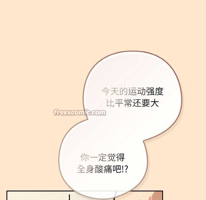 下班后的例行恋爱第82話