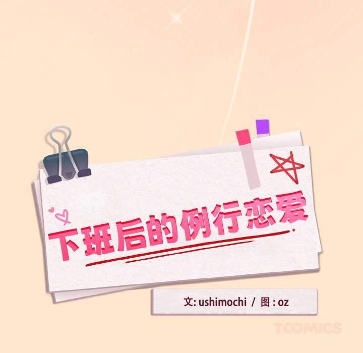 下班后的例行恋爱第82話