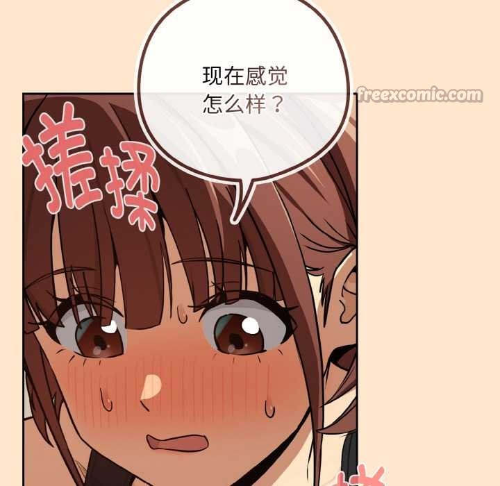 下班后的例行恋爱第82話