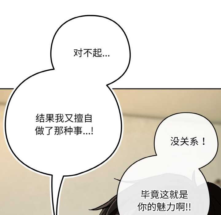 下班后的例行恋爱第82話