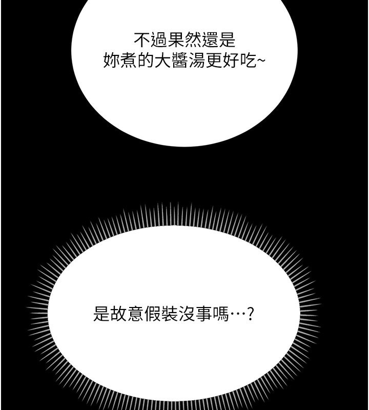 借妻条约第23話-別墅四人行