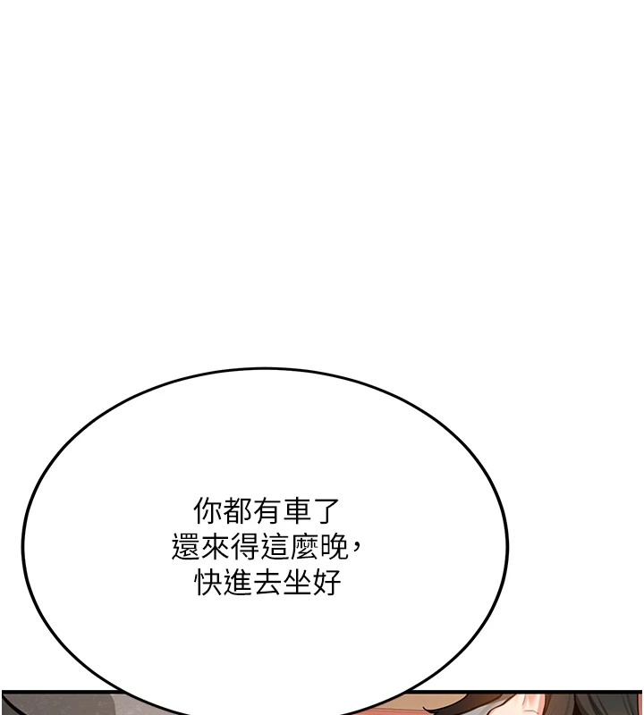 新生老司机第1话-毫无戒备的女性友人