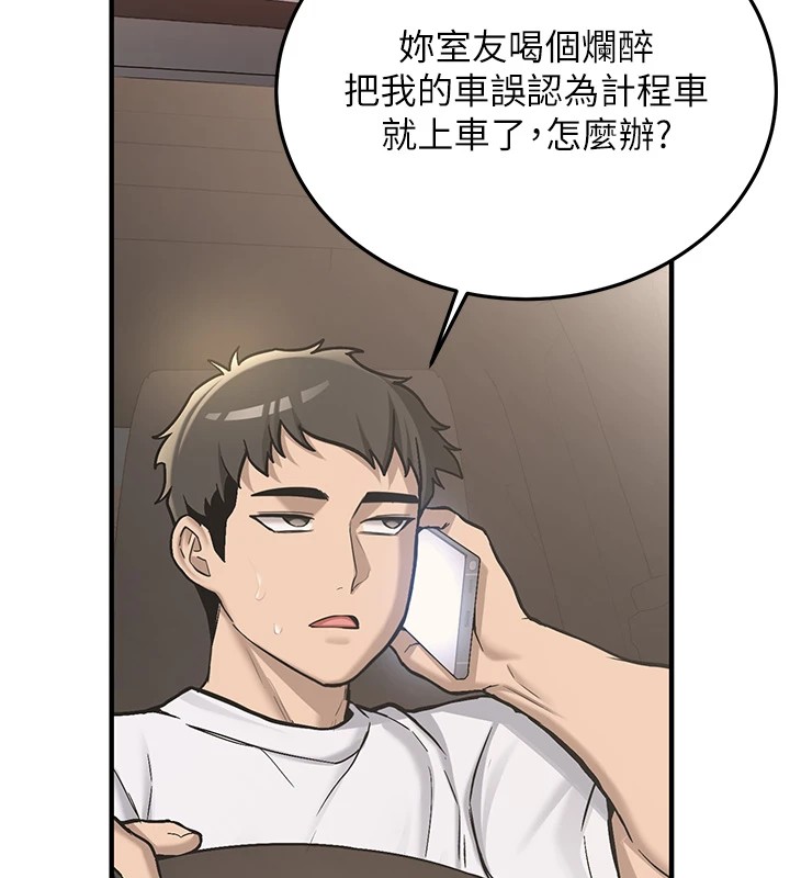 新生老司机第1话-毫无戒备的女性友人