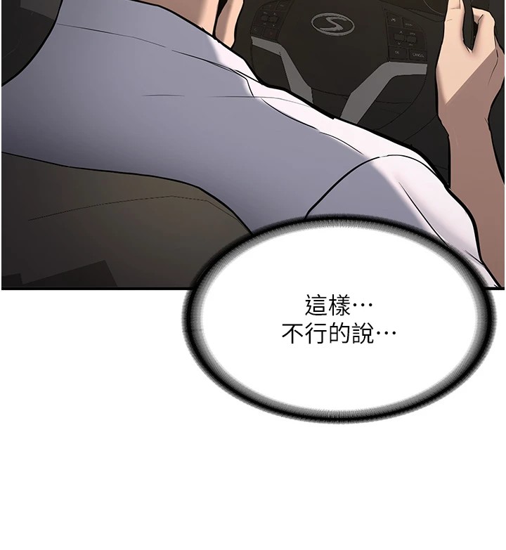 新生老司机第1话-毫无戒备的女性友人