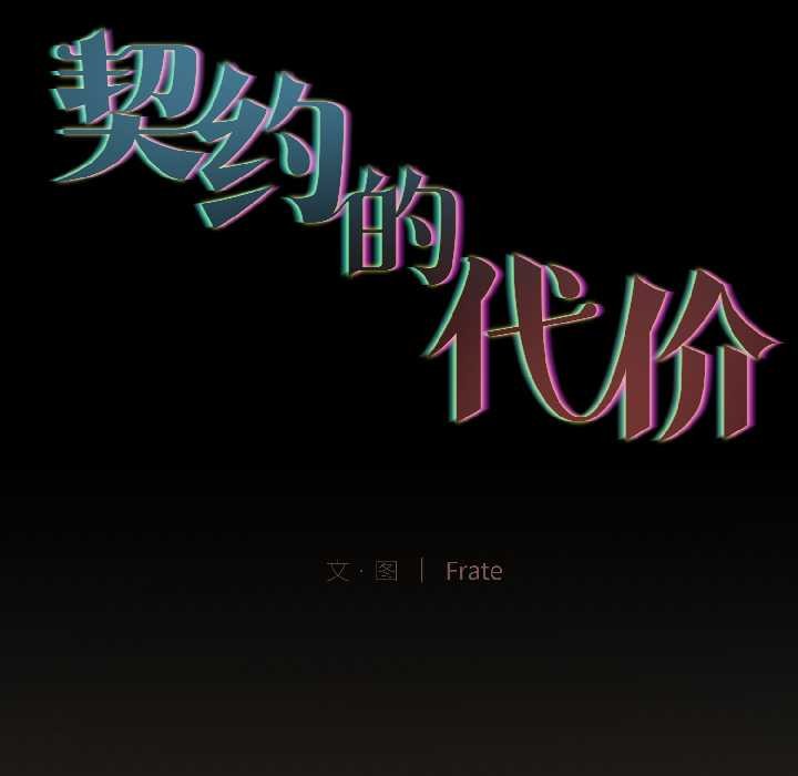 契约的代价第2话