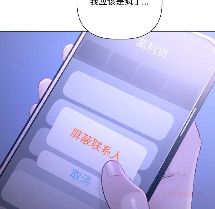 契約的代價第3話