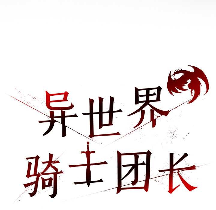 异世界骑士团长第44話