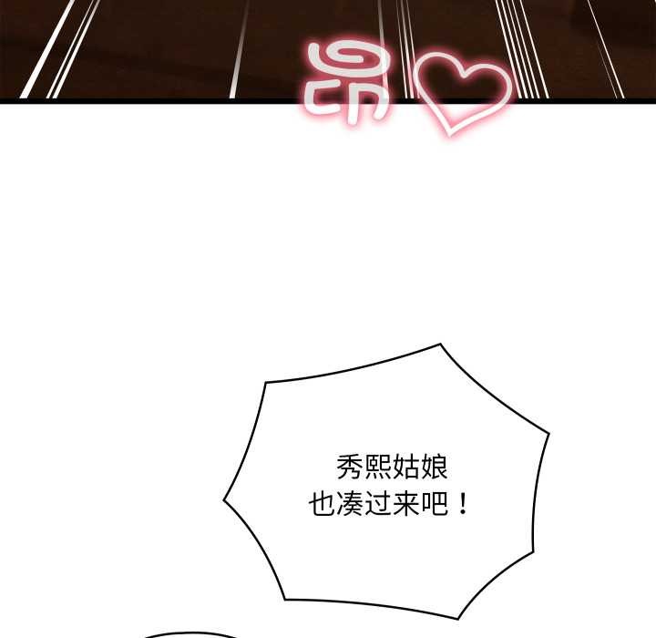 亲密宝鉴第46話