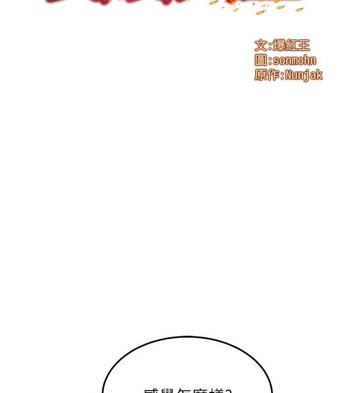 等价交换人生第38話-好性福的感覺&hearts;