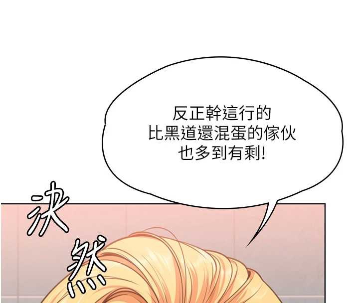 守護妳第8話-代父贖罪的少女