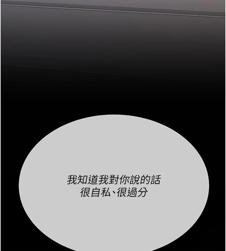 復仇母女丼第128話-組長的自私告白