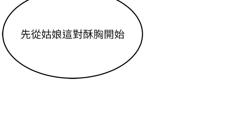 命運:貞潔慾女第65話-灌注豪爽「騎」女子!