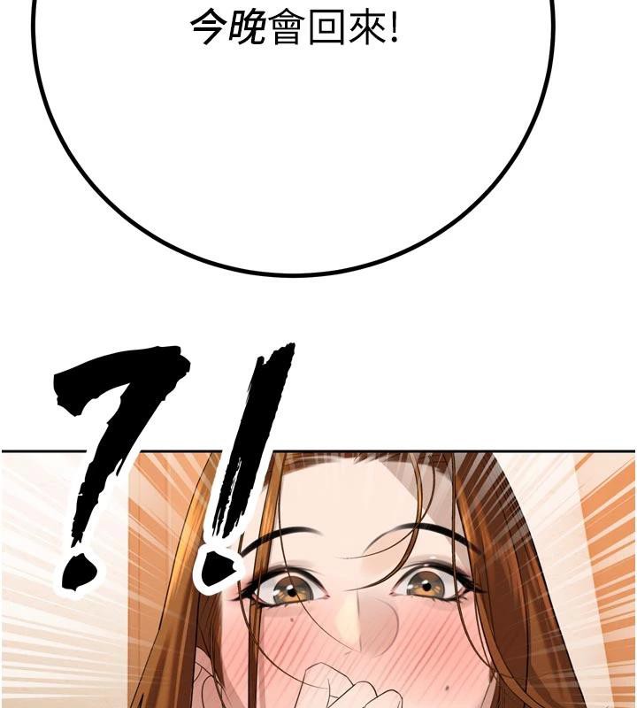 暴君會長的嬌媳們第15話-爭風吃醋的媳婦們