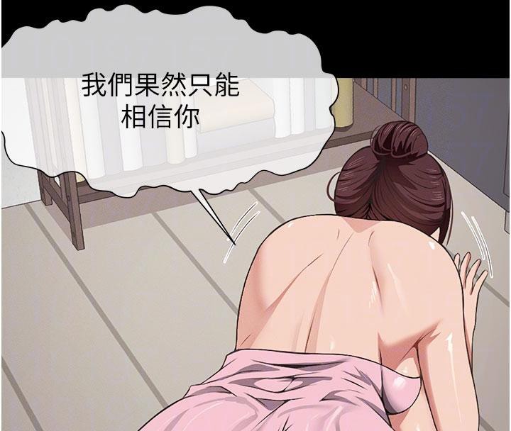 屍變家園:以身相許第20話-妳不是來給我幹的嗎?