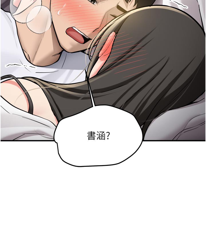 新生老司機第3話-初次被闖入的祕密花園