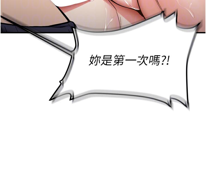 新生老司機第3話-初次被闖入的祕密花園