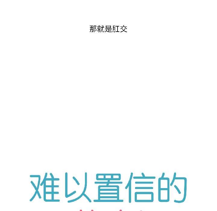 難以置信的故事!第19話