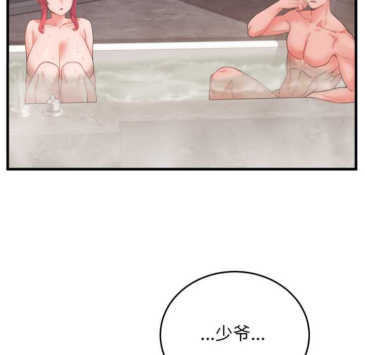 少爺的替身第28話