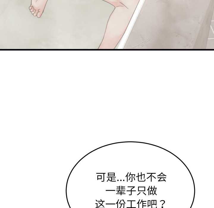 少爺的替身第28話